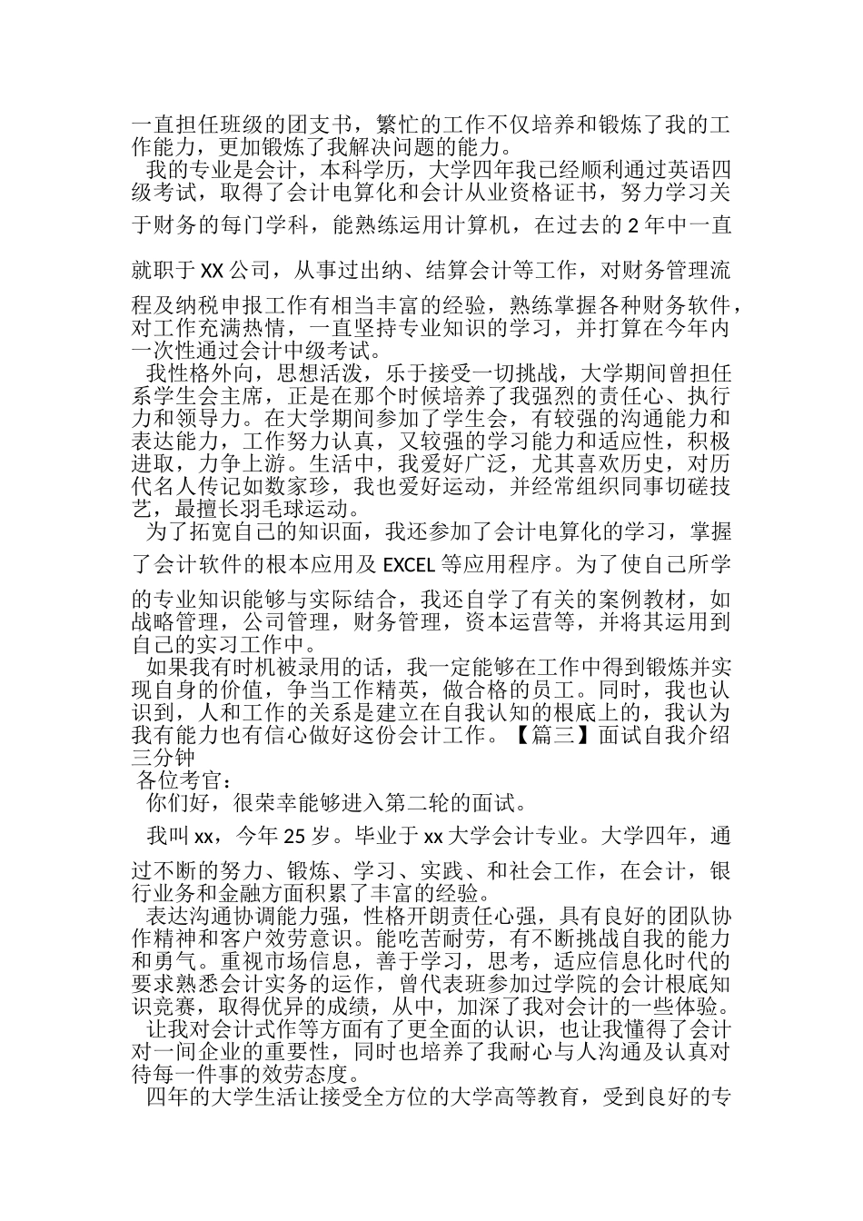 2023年面试自我介绍三分钟通用十篇.doc_第2页