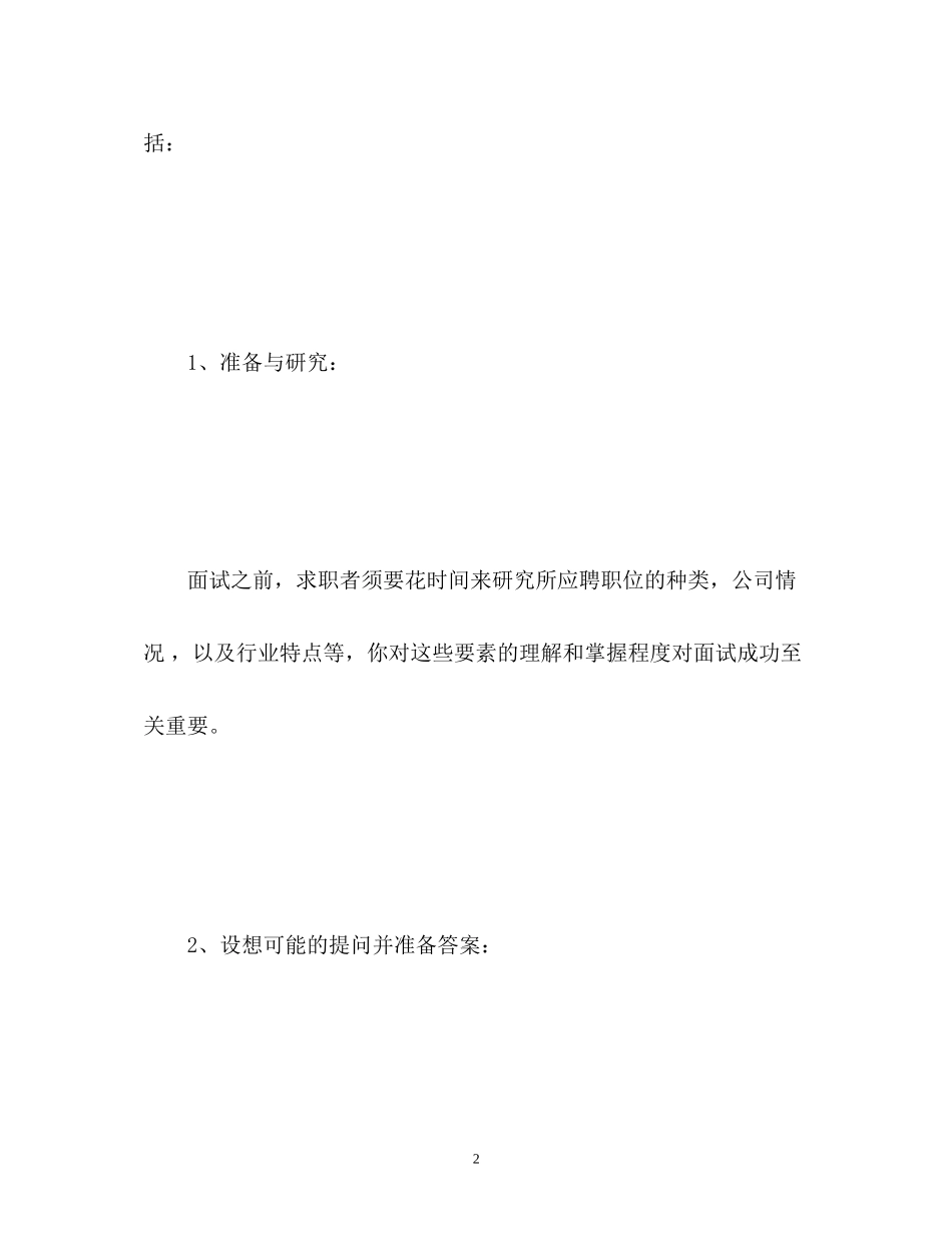 2023年面试自我介绍4大要点.docx_第2页