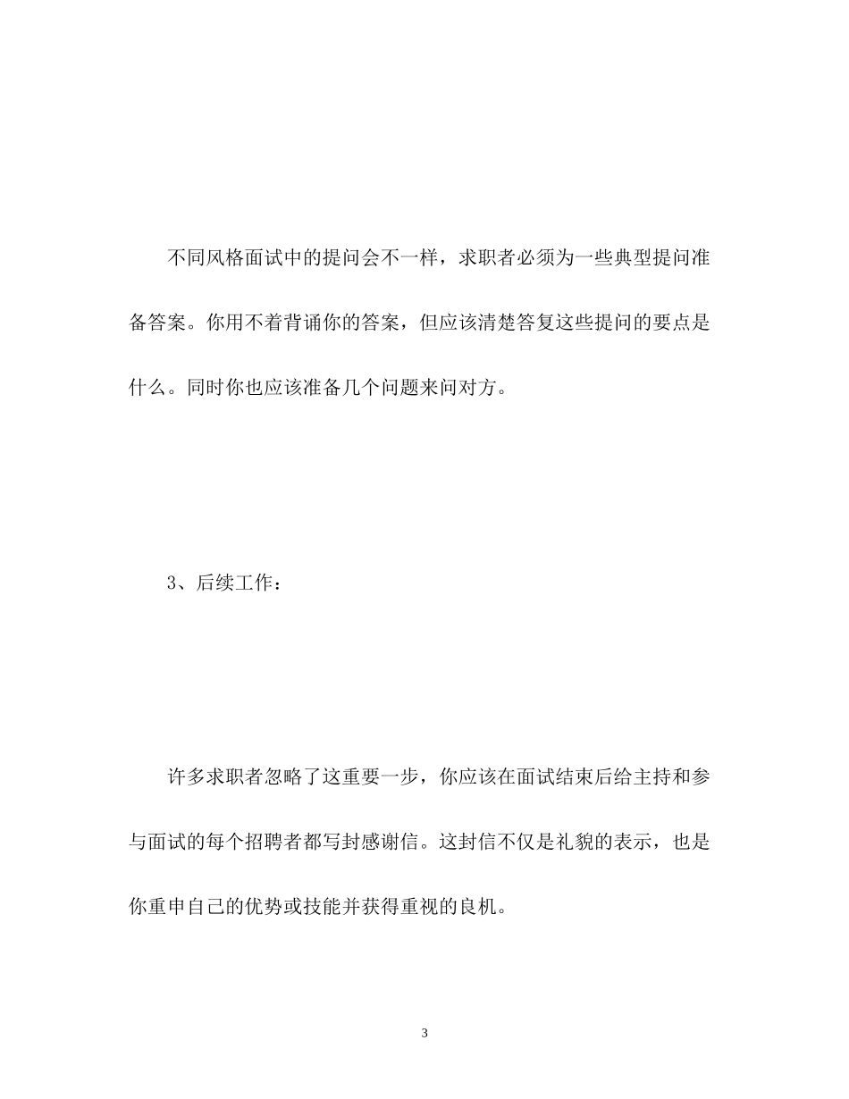2023年面试自我介绍4大要点.docx_第3页