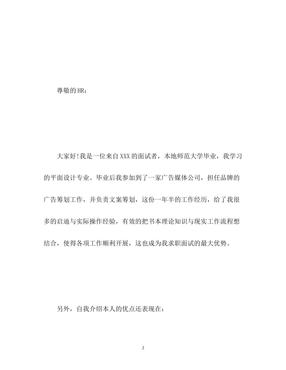 2023年面试自我介绍三分钟22.docx_第2页