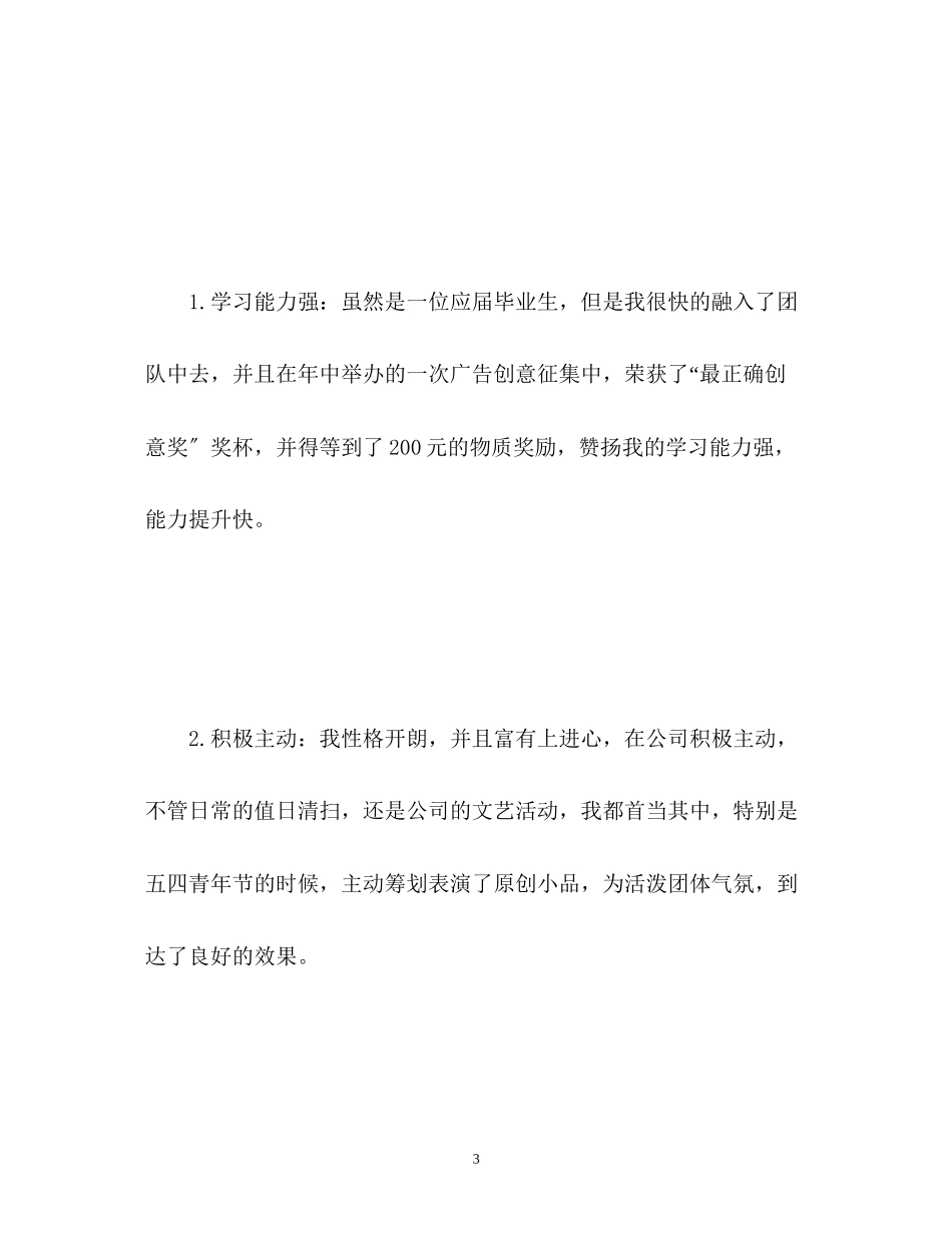 2023年面试自我介绍三分钟22.docx_第3页