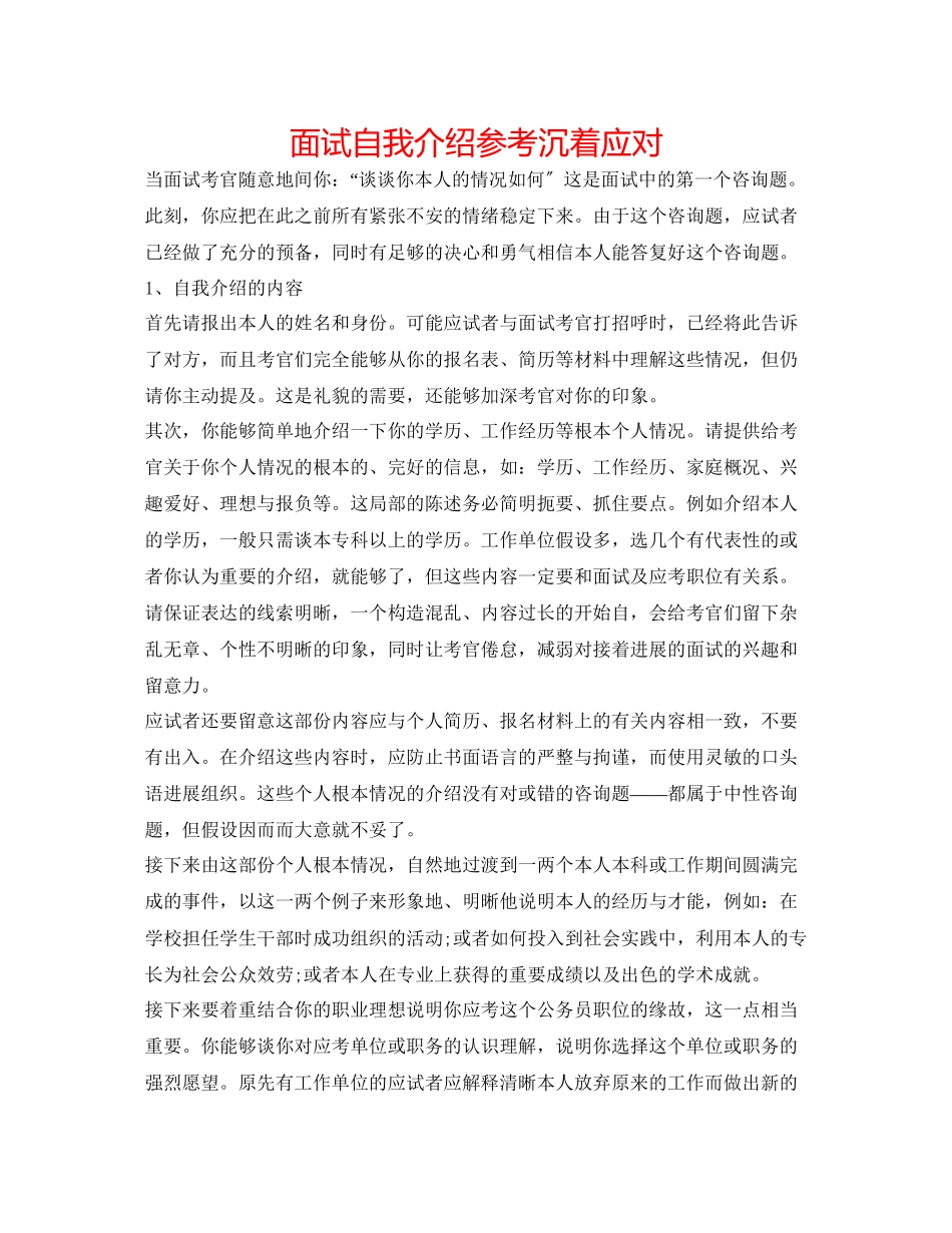 2023年面试自我介绍从容应答.docx_第1页