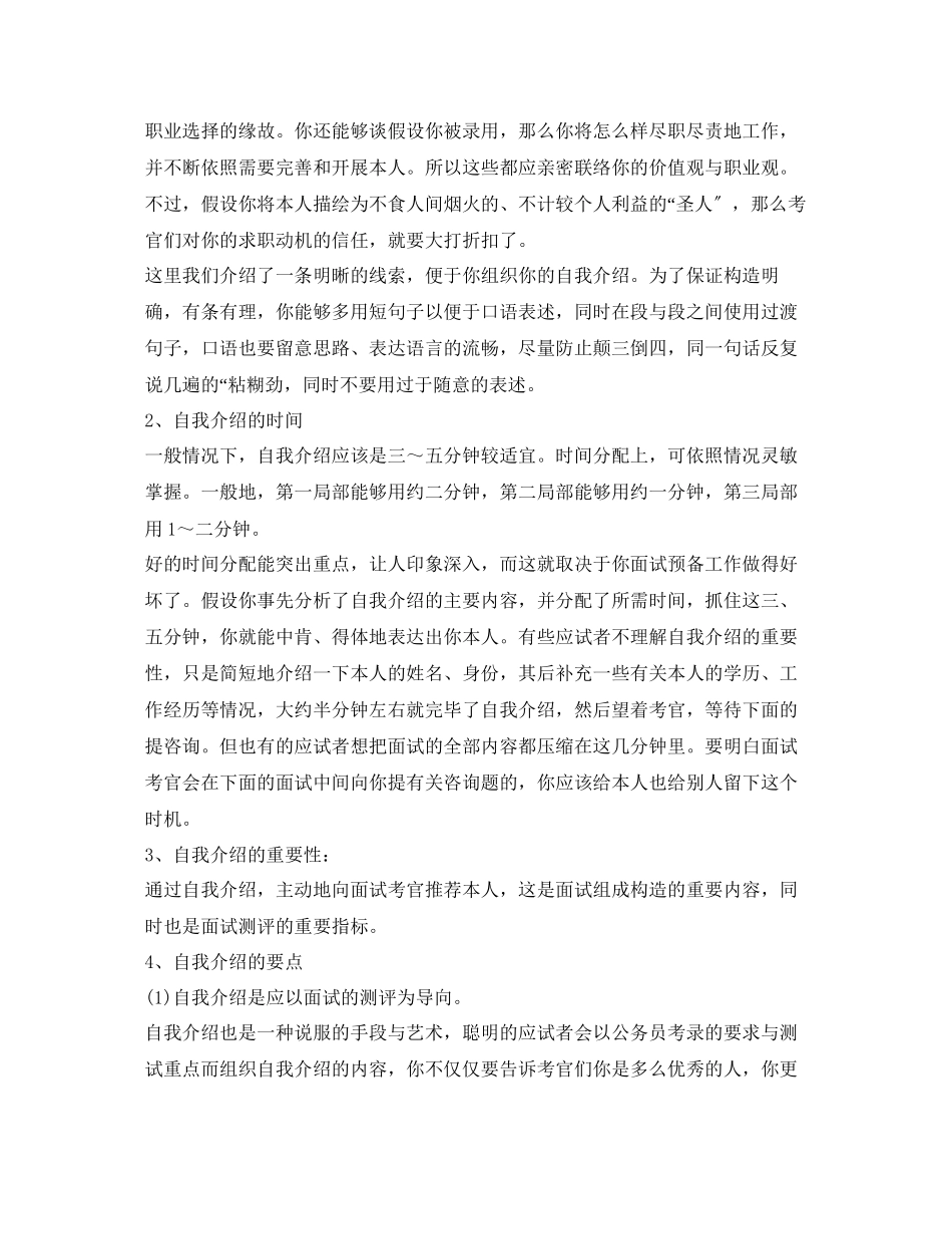 2023年面试自我介绍从容应答.docx_第2页