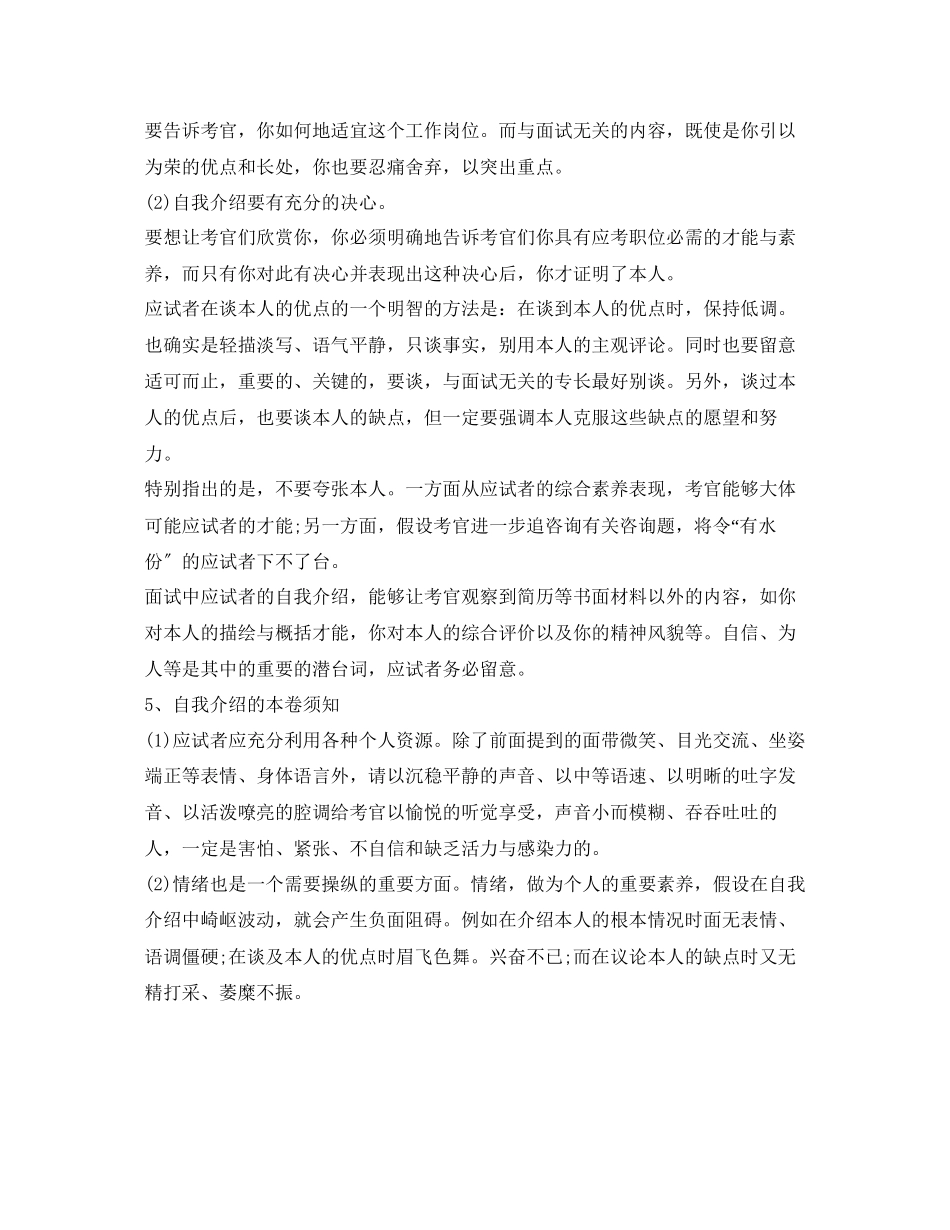 2023年面试自我介绍从容应答.docx_第3页