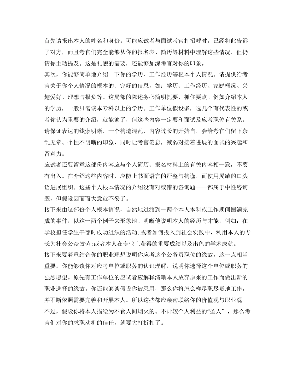 2023年面试自我介绍3分钟范文及要领.docx_第2页