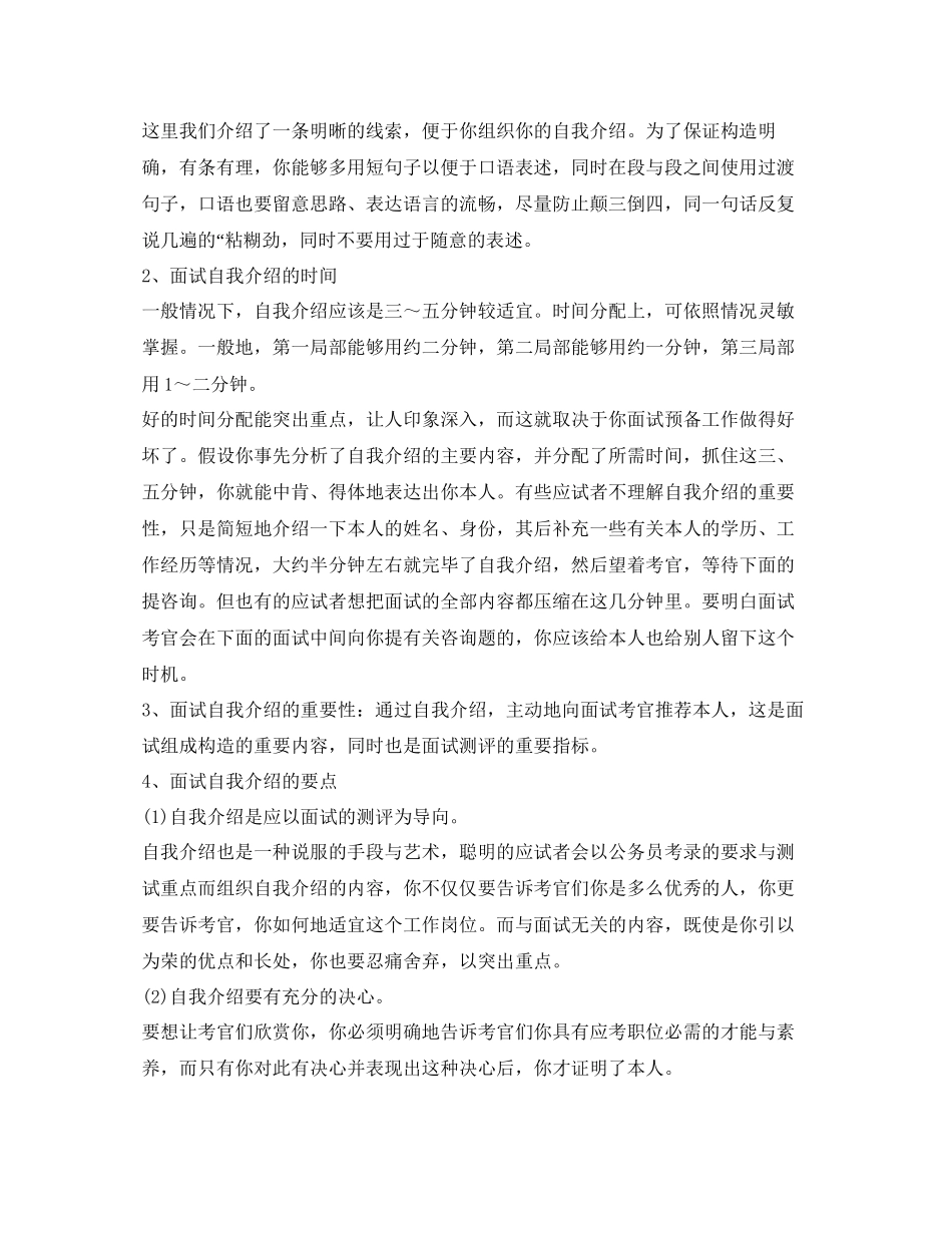 2023年面试自我介绍3分钟范文及要领.docx_第3页
