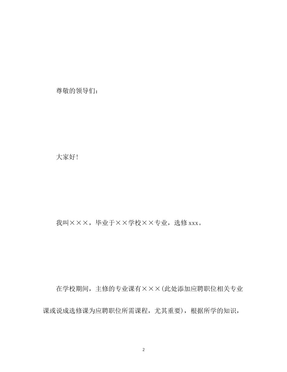2023年面试自我介绍三分钟2.docx_第2页