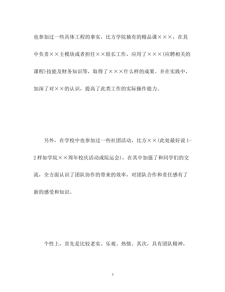 2023年面试自我介绍三分钟2.docx_第3页