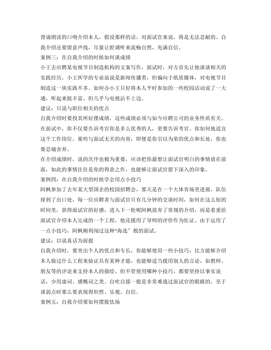 2023年面试自我介绍五大案例.docx_第2页