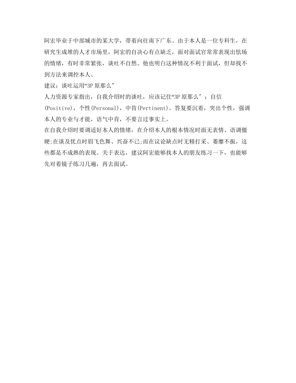 2023年面试自我介绍五大案例.docx_第3页