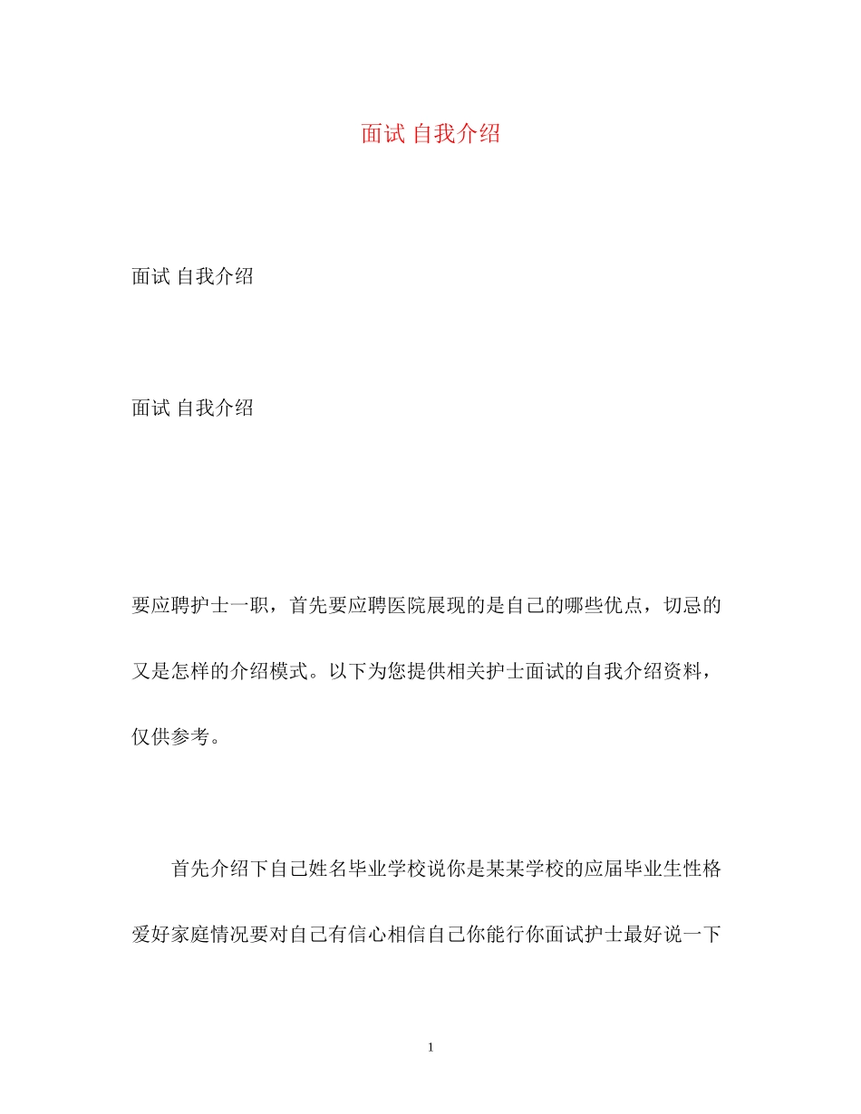 2023年面试自我介绍32.docx_第1页