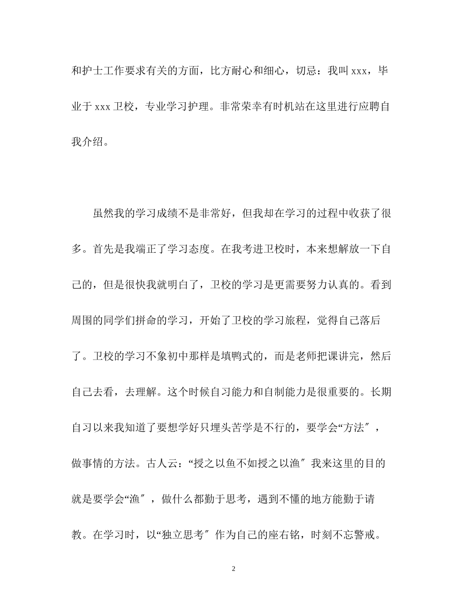 2023年面试自我介绍32.docx_第2页
