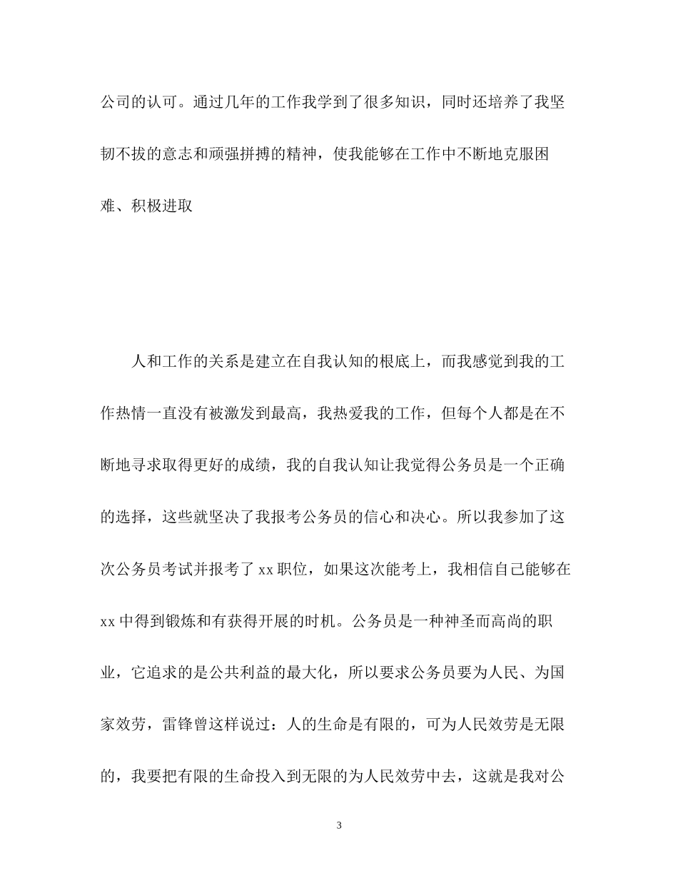 2023年面试自我介绍事业单位.docx_第3页