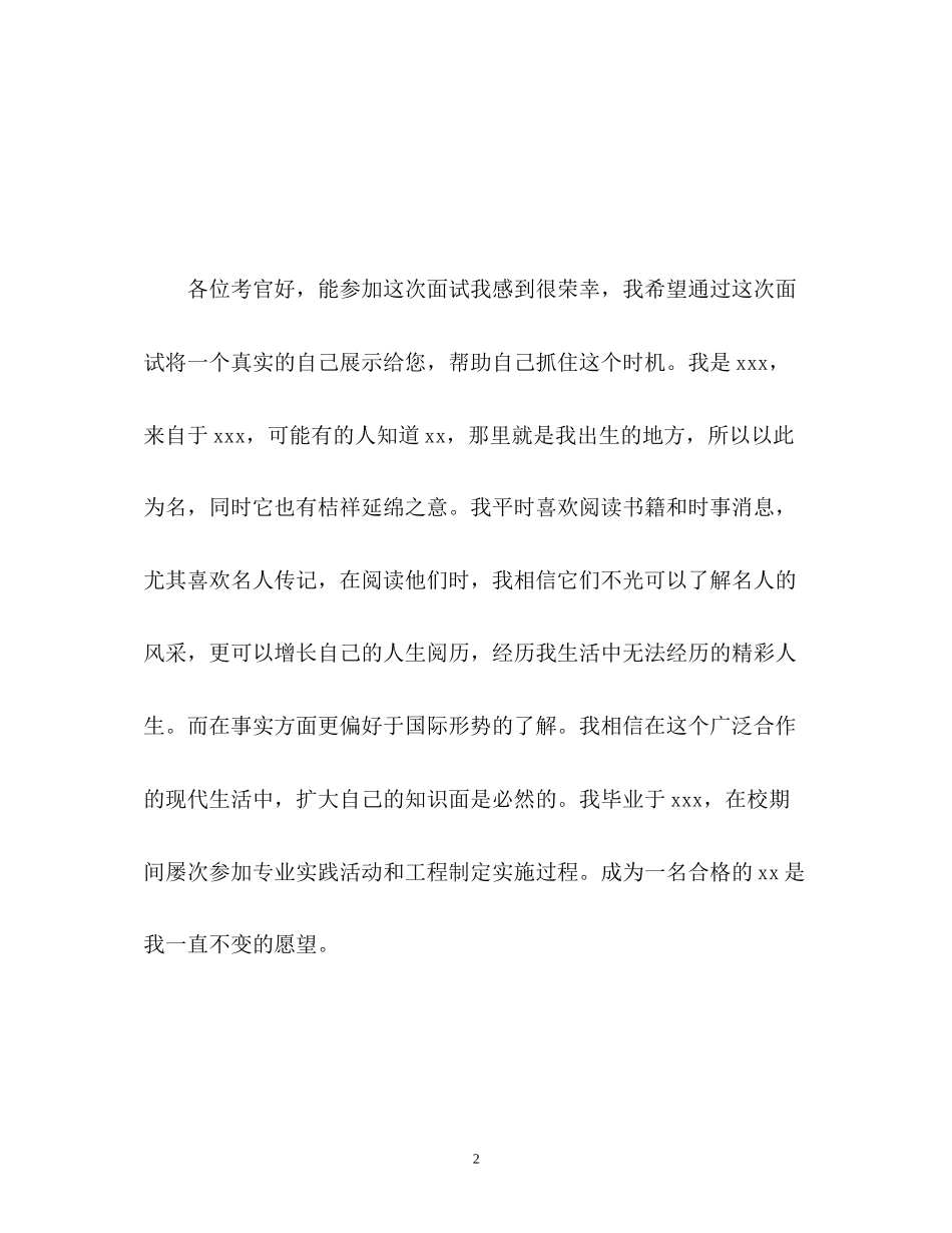2023年面试自我介绍三分钟.docx_第2页