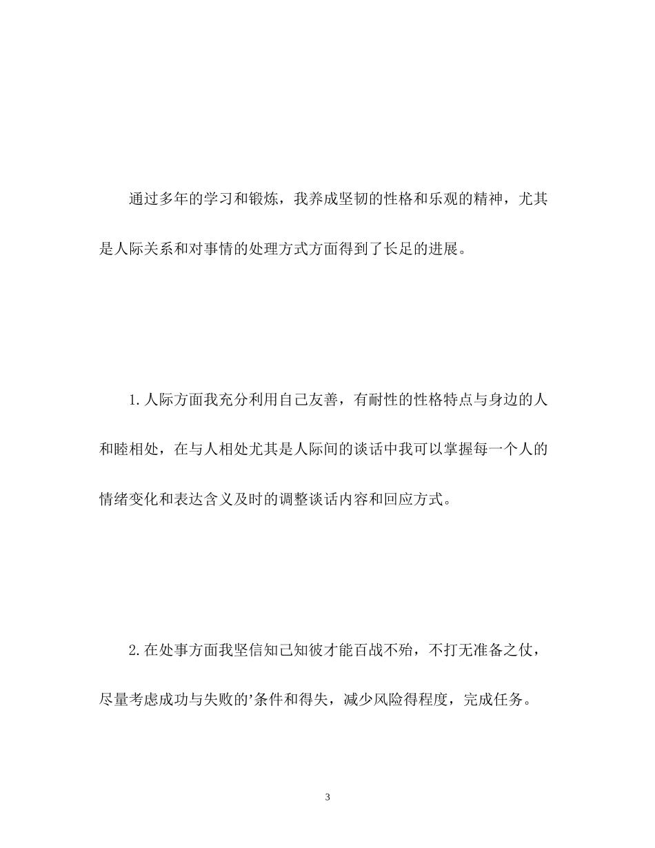2023年面试自我介绍三分钟.docx_第3页
