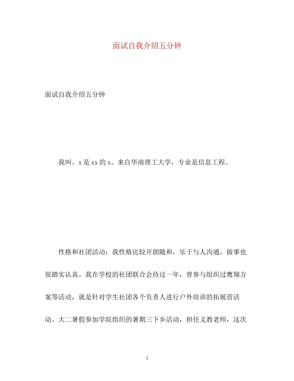 2023年面试自我介绍五分钟.docx_第1页