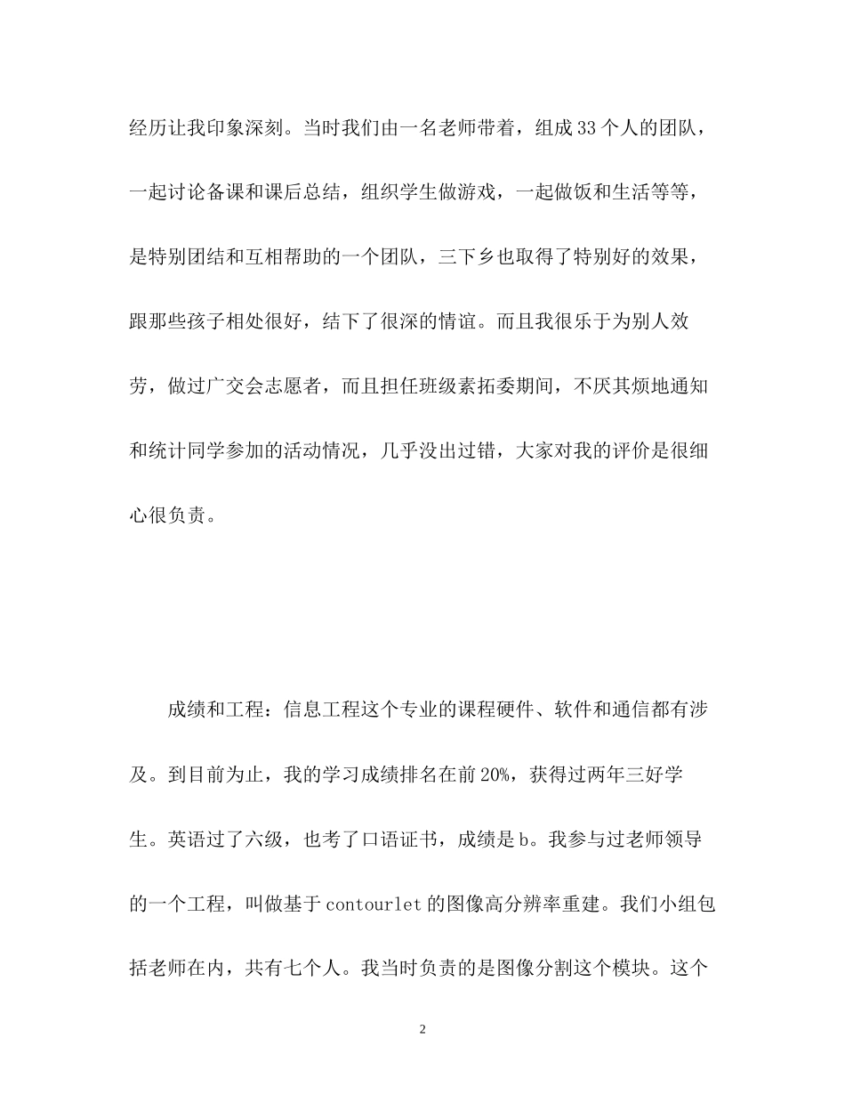 2023年面试自我介绍五分钟.docx_第2页