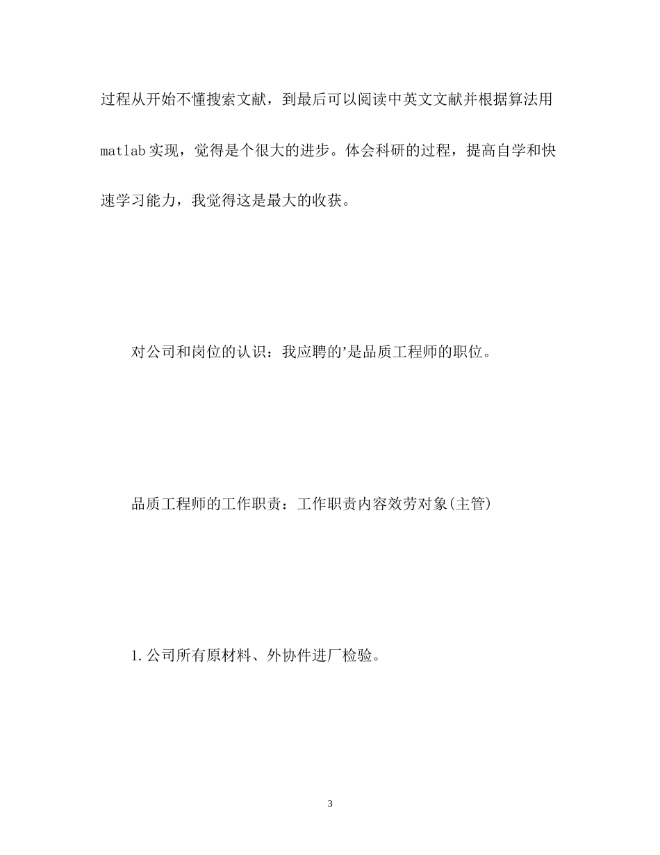2023年面试自我介绍五分钟.docx_第3页