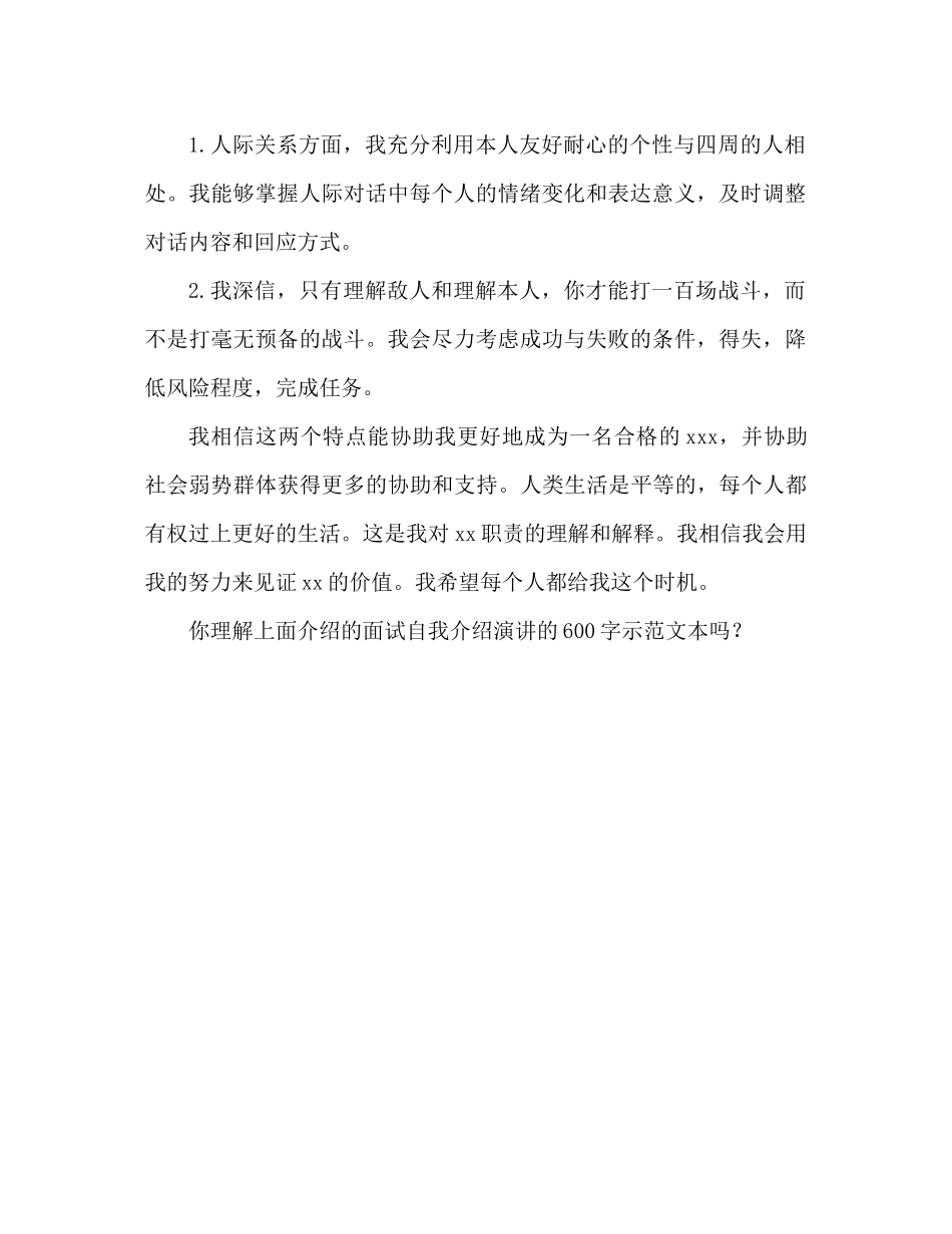 2023年面试自我介绍600字范文.docx_第2页