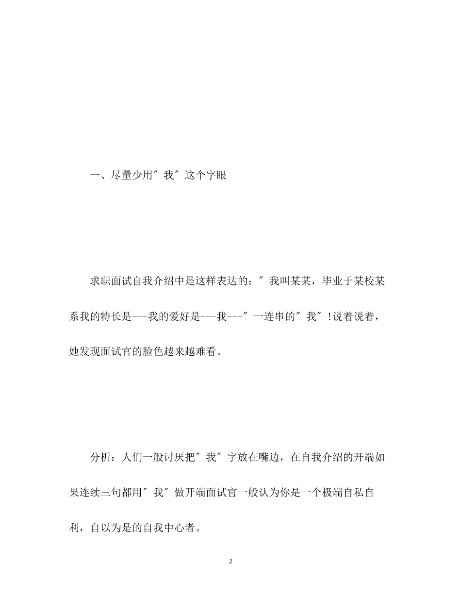 2023年面试自我介绍中你不知道的四大技巧.docx_第2页