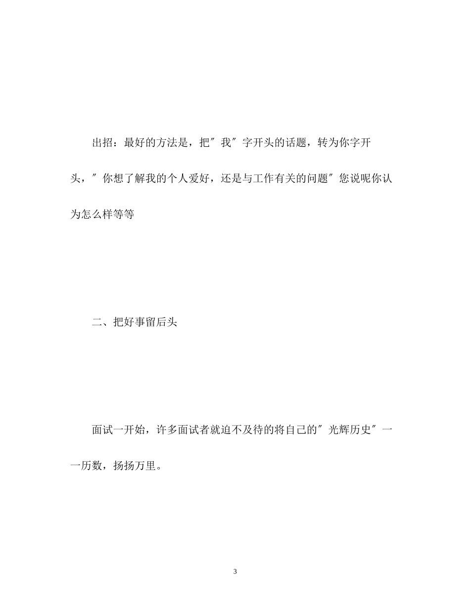 2023年面试自我介绍中你不知道的四大技巧.docx_第3页