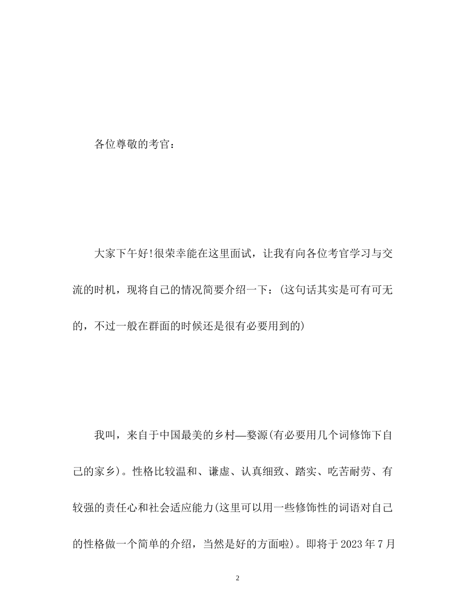 2023年面试自我介绍3分钟「精」.docx_第2页