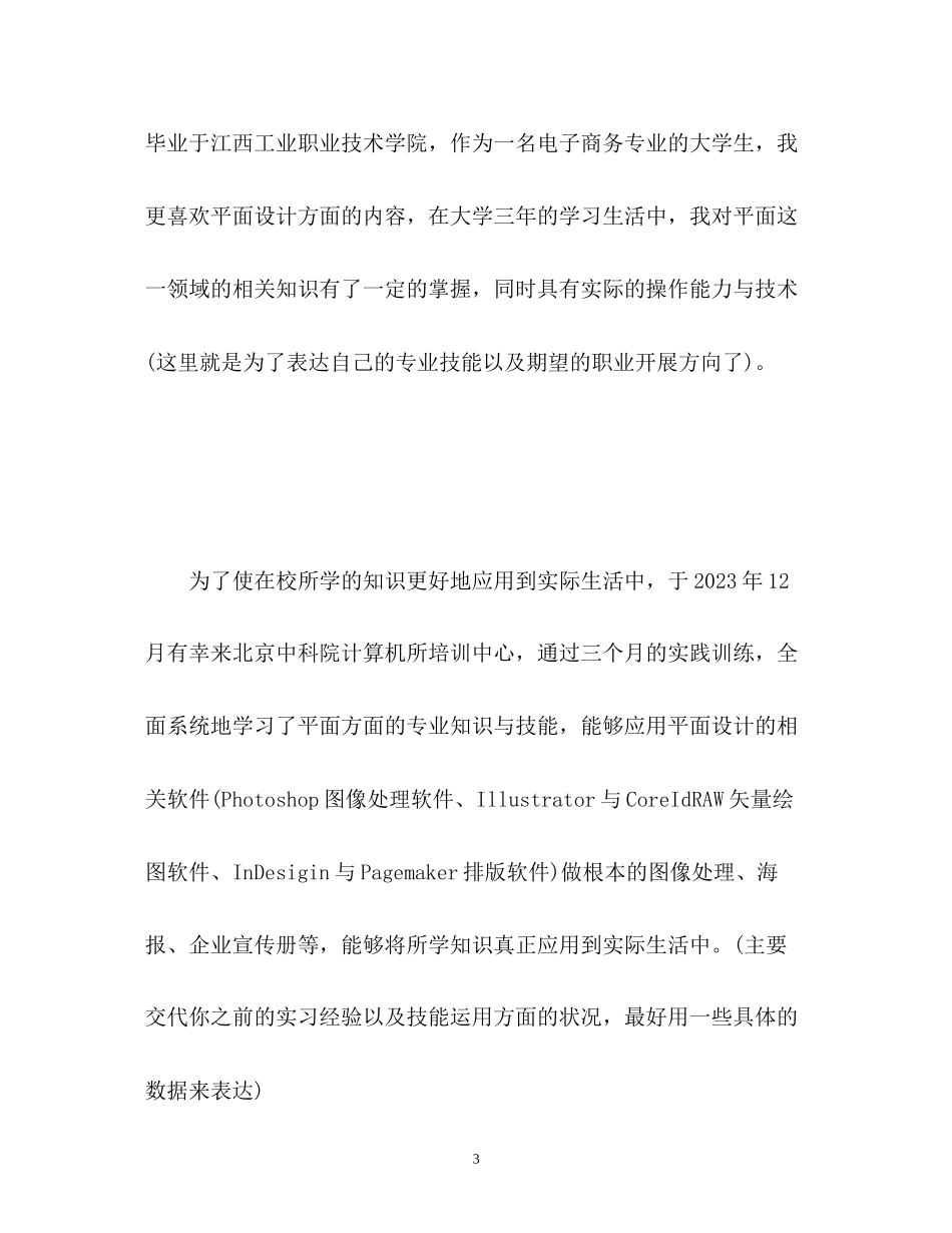 2023年面试自我介绍3分钟「精」.docx_第3页
