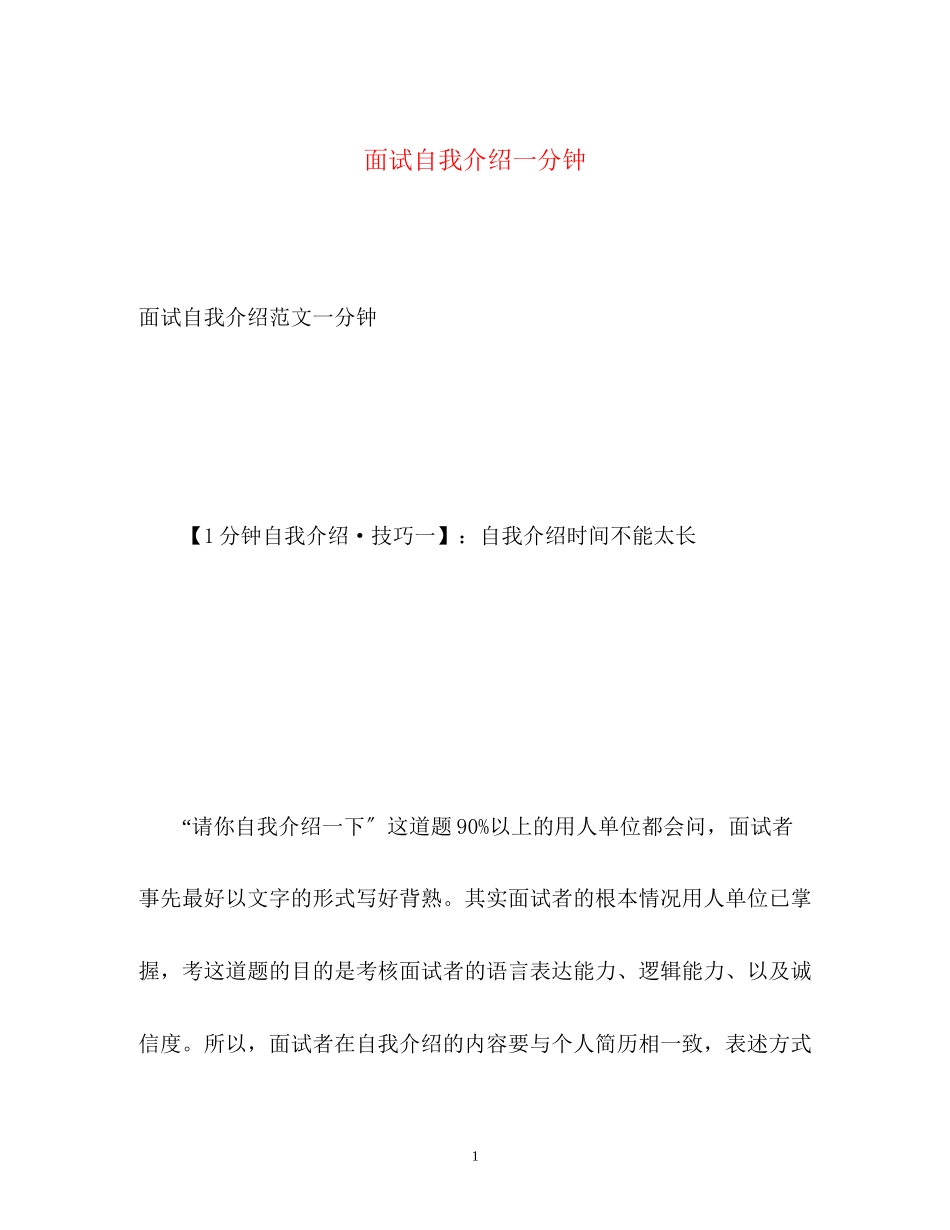 2023年面试自我介绍一分钟2.docx_第1页