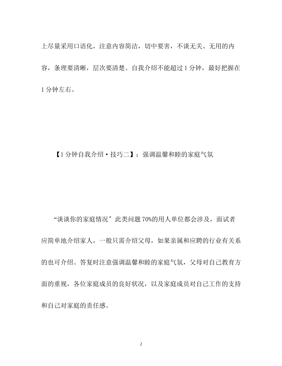 2023年面试自我介绍一分钟2.docx_第2页