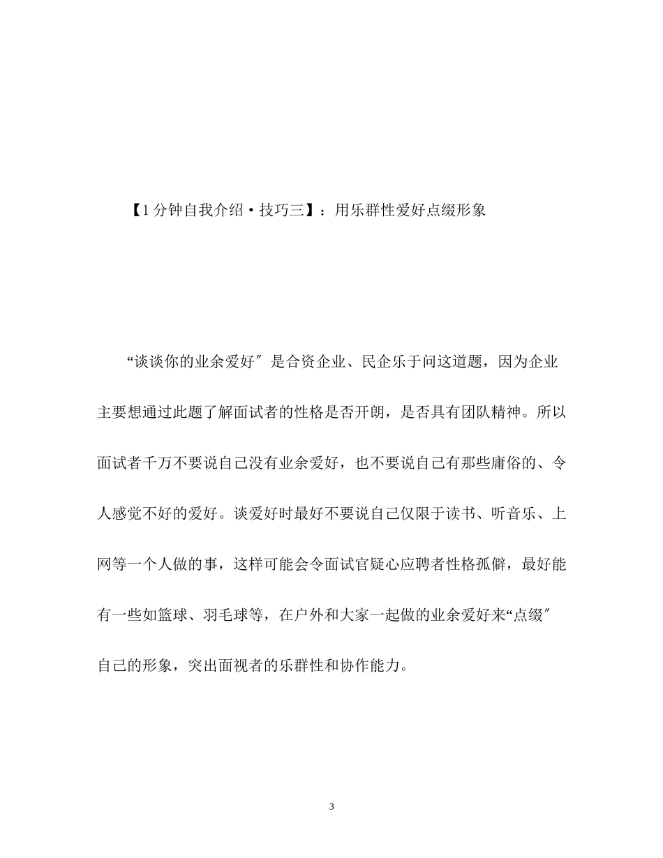 2023年面试自我介绍一分钟2.docx_第3页