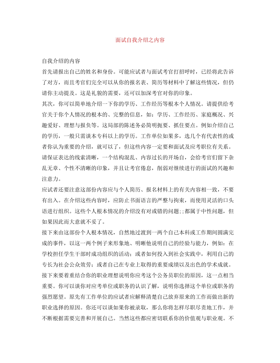 2023年面试自我介绍之内容.docx_第1页