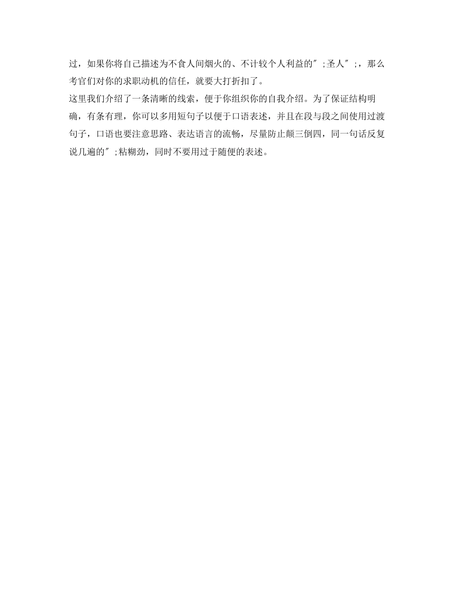 2023年面试自我介绍之内容.docx_第2页