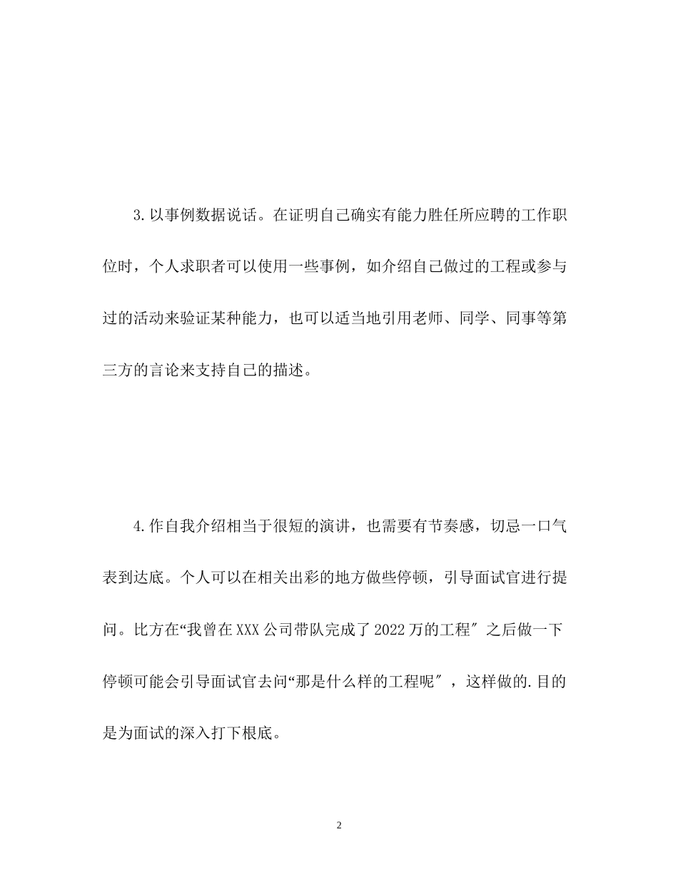 2023年面试自我介绍5招.docx_第2页
