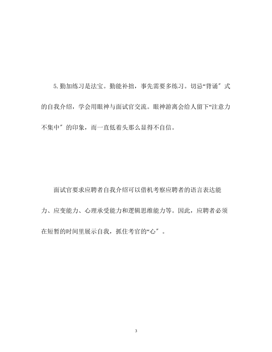 2023年面试自我介绍5招.docx_第3页
