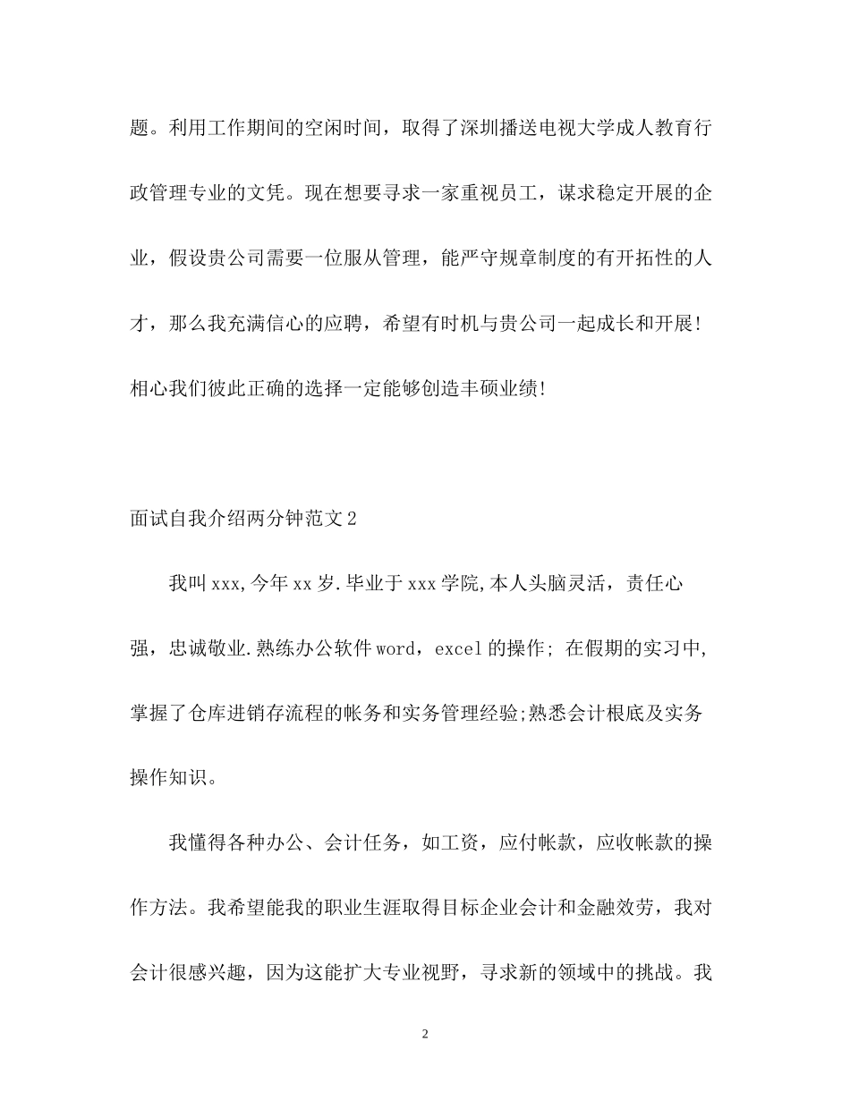 2023年面试自我介绍两分钟2.docx_第2页