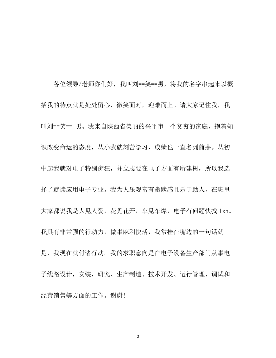2023年面试自我介绍3分钟2.docx_第2页
