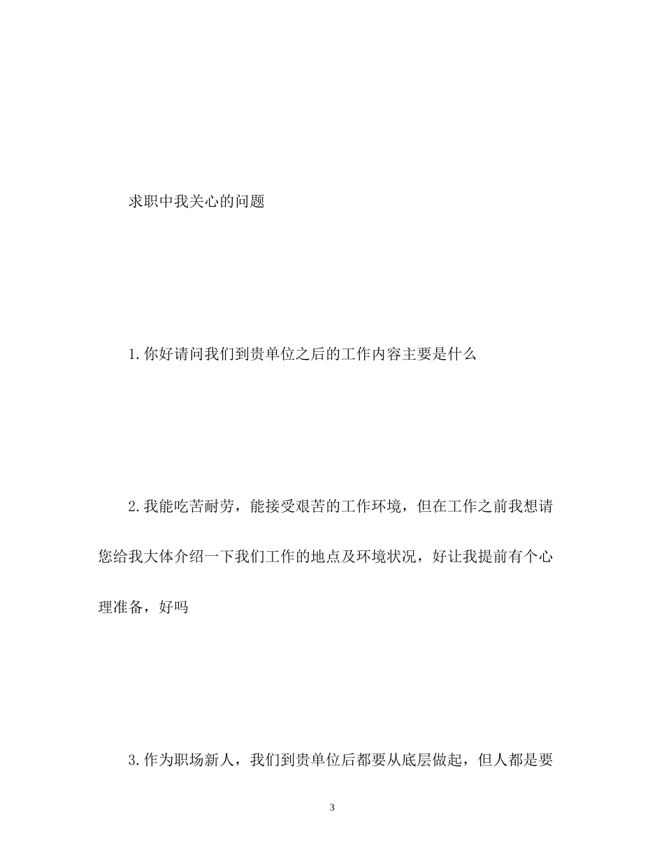 2023年面试自我介绍3分钟2.docx_第3页
