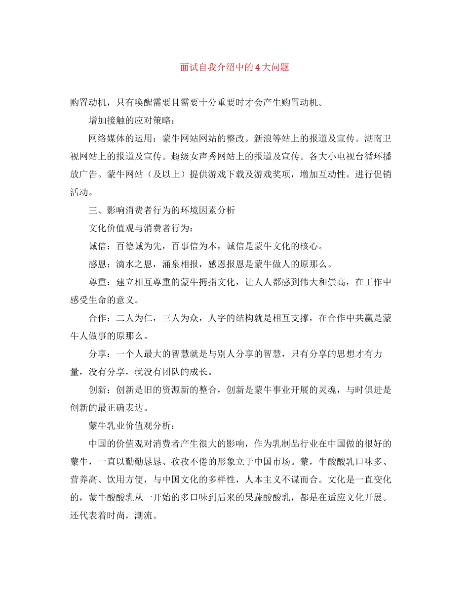 2023年面试自我介绍中的4大问题.docx_第1页