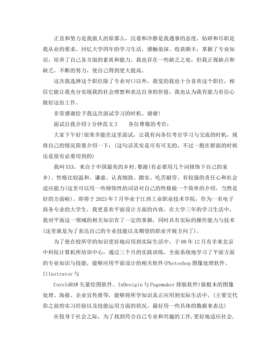 2023年面试自我介绍3分钟范文4篇.docx_第2页