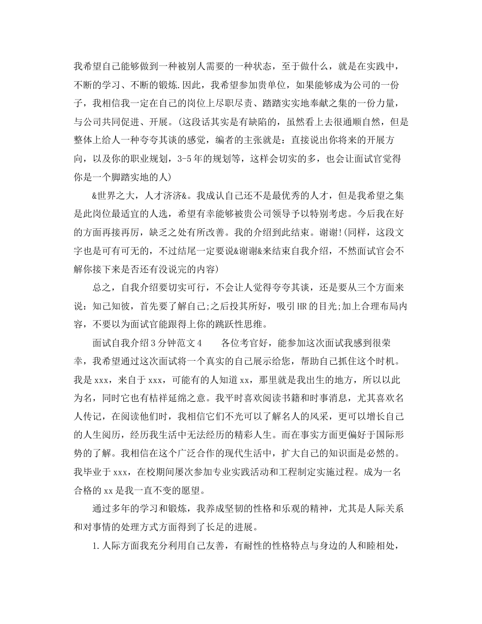 2023年面试自我介绍3分钟范文4篇.docx_第3页