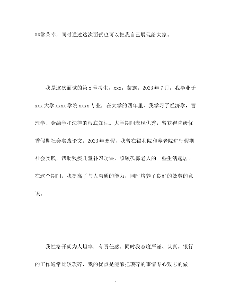 2023年面试自我介绍3分钟样本2.docx_第2页