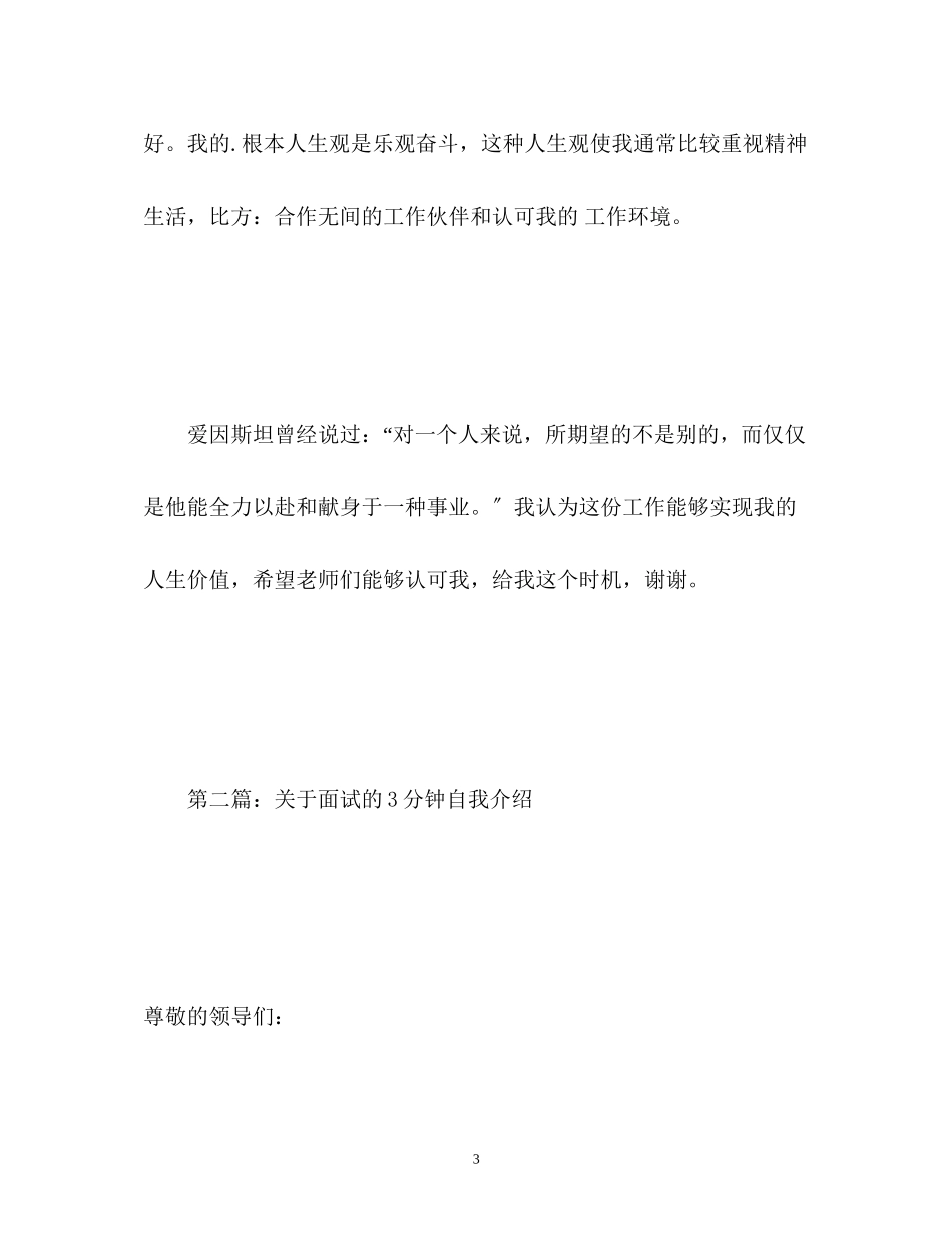 2023年面试自我介绍3分钟样本2.docx_第3页
