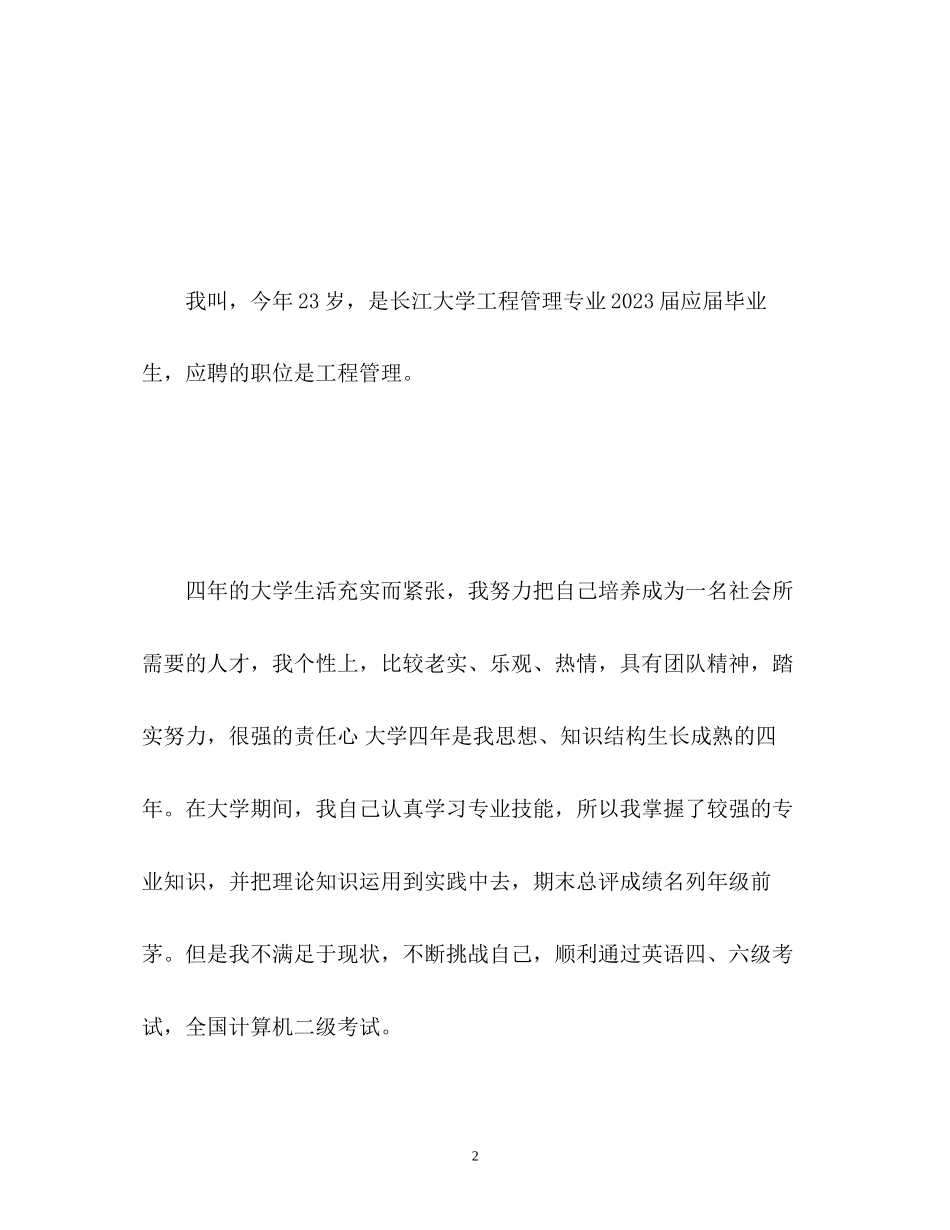 2023年面试自我介绍3分钟精编.docx_第2页