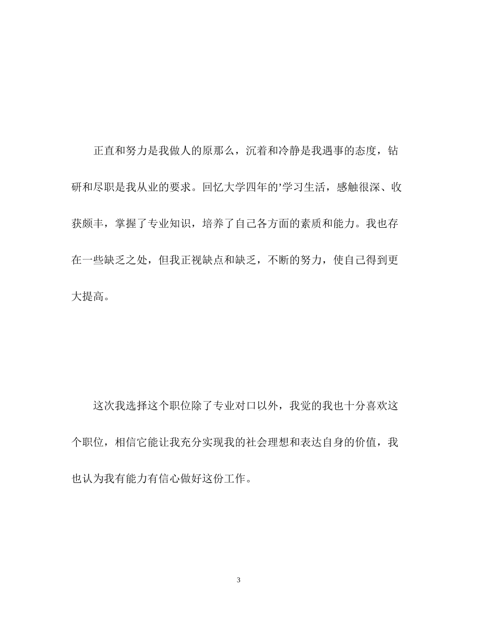 2023年面试自我介绍3分钟精编.docx_第3页
