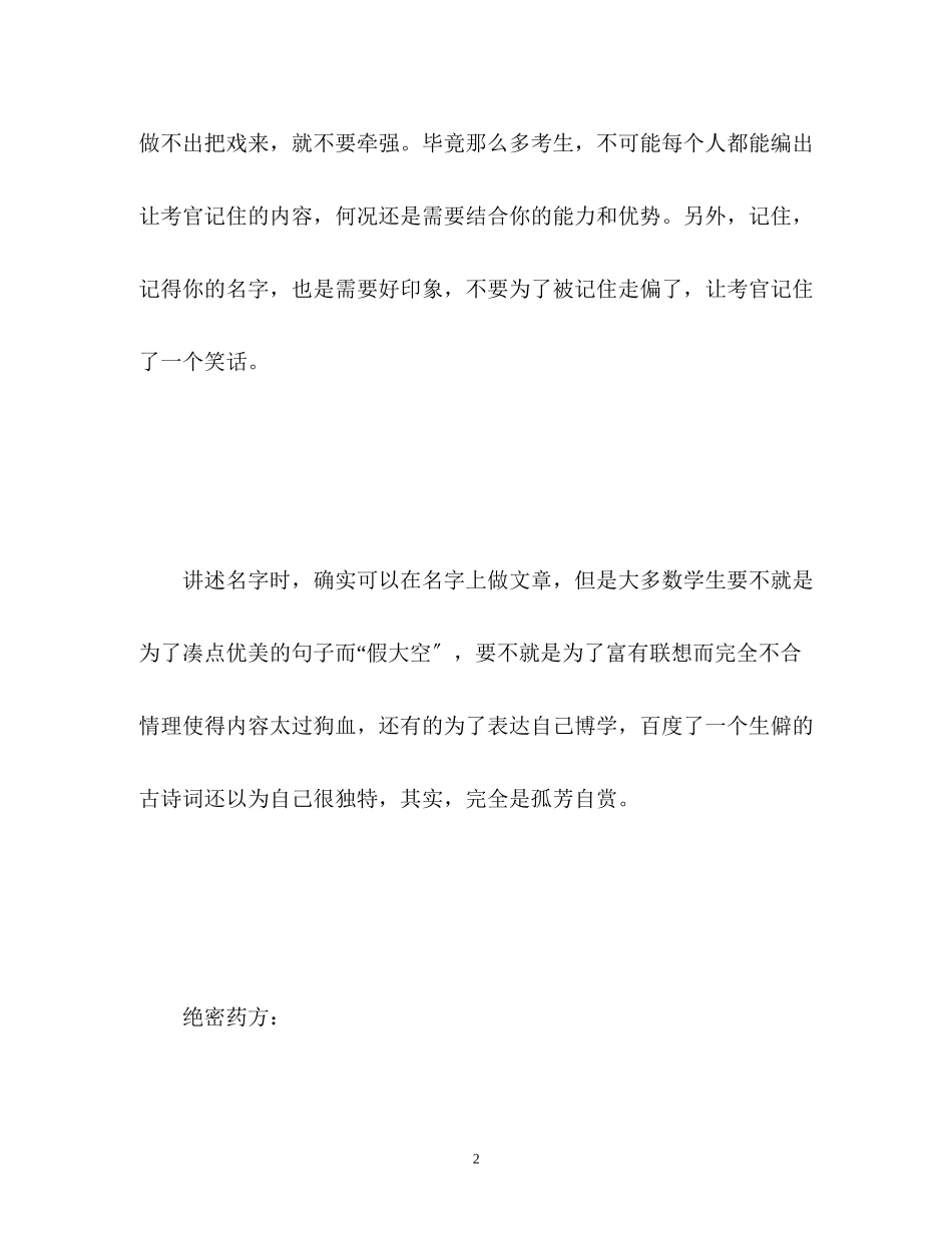 2023年面试自我介绍七宗罪.docx_第2页