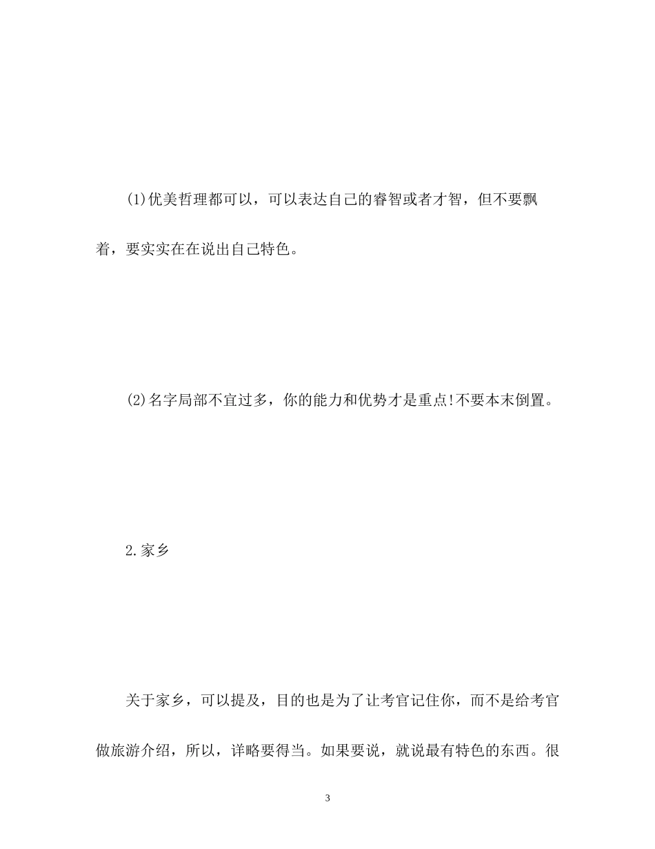 2023年面试自我介绍七宗罪.docx_第3页