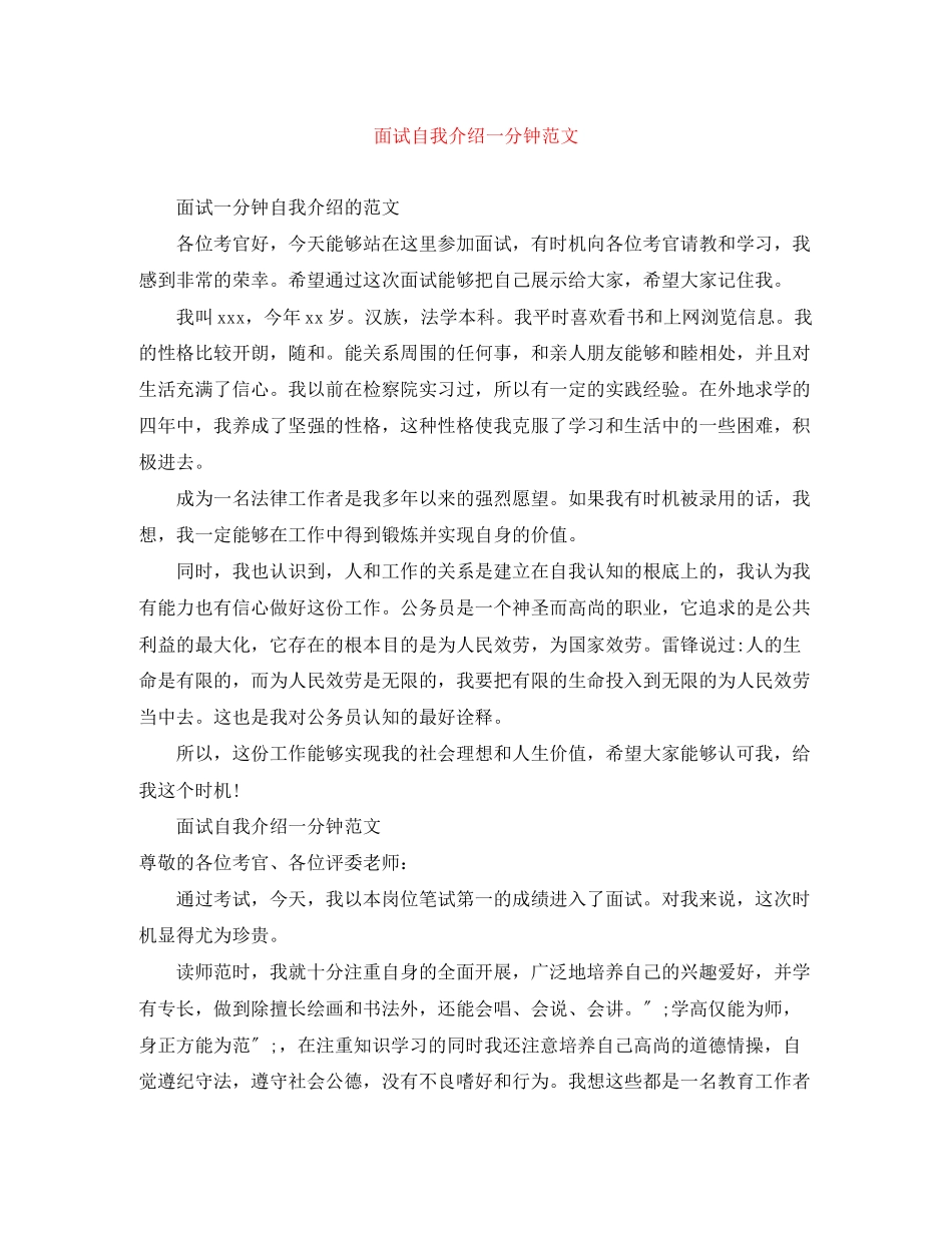 2023年面试自我介绍一分钟范文.docx_第1页