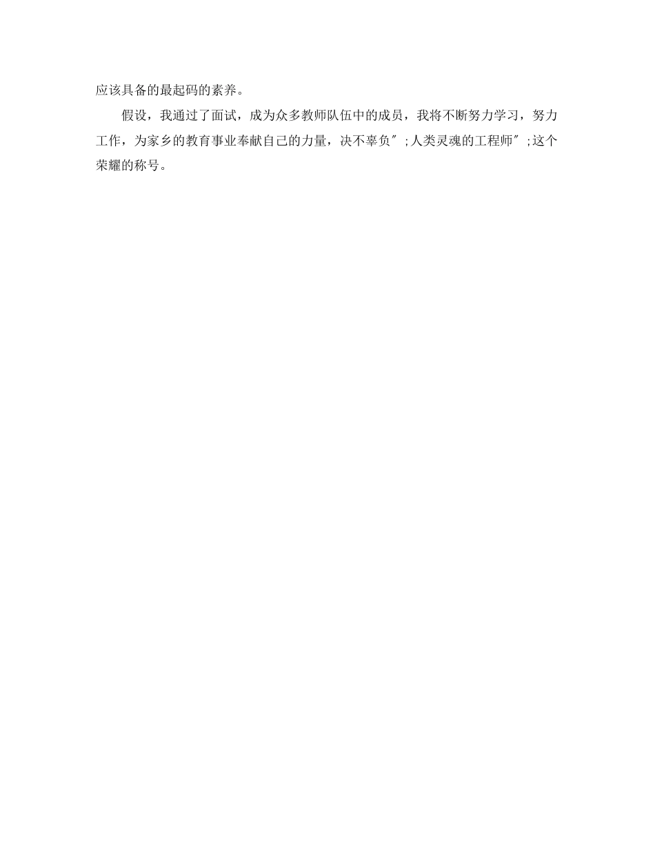 2023年面试自我介绍一分钟范文.docx_第2页