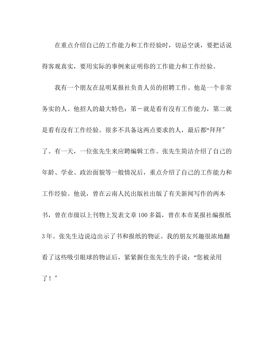 2023年面试自我介绍一定要中心突出.docx_第2页