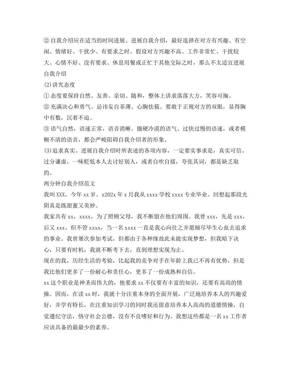 2023年面试自我介绍之攻略.docx_第2页
